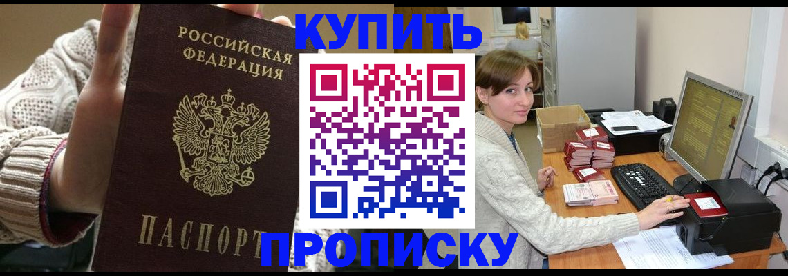 прописка для работы в Выборге